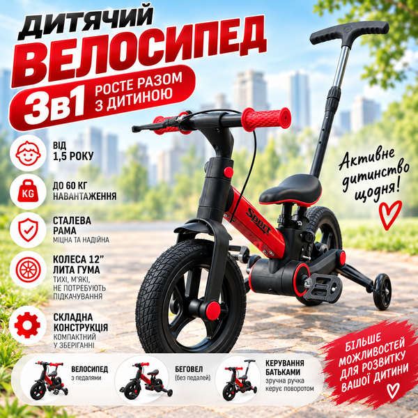 Дитячий велосипед-беговел 3в1 Sport 1200 з батьківською ручкою та регулюванням Червоний 1200P/1 фото