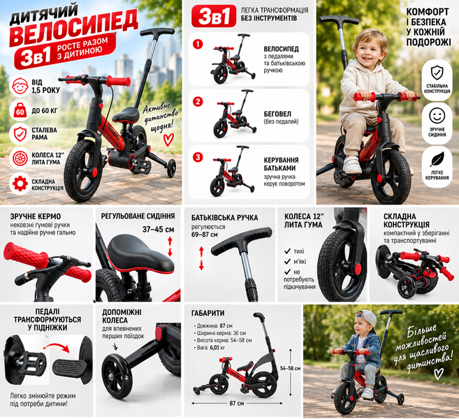 Дитячий велосипед-беговел 3в1 Sport 1200 з батьківською ручкою та регулюванням Червоний 1200P/1 фото