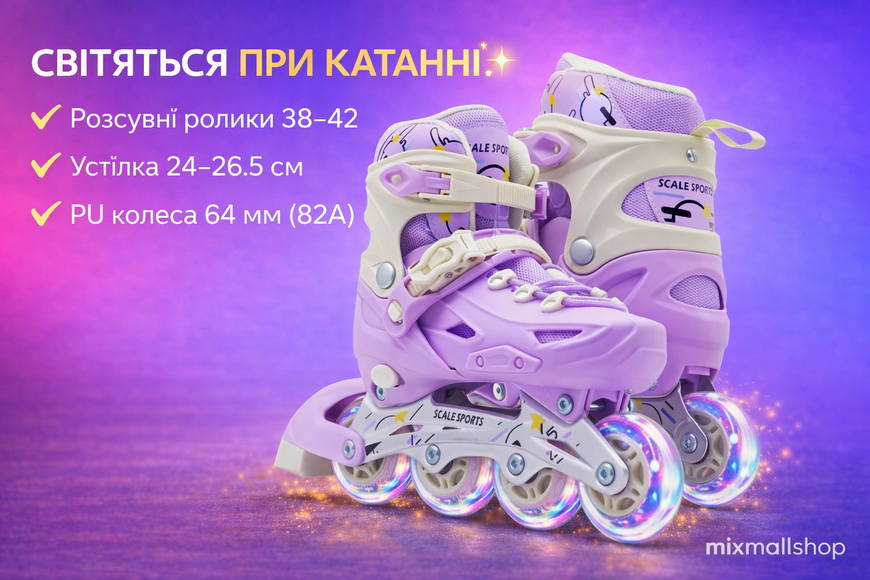 Дитячі ролики Scale Sports LF 605 Ліловий(фіолетовий) колір розмір 38-41 1533797796 фото