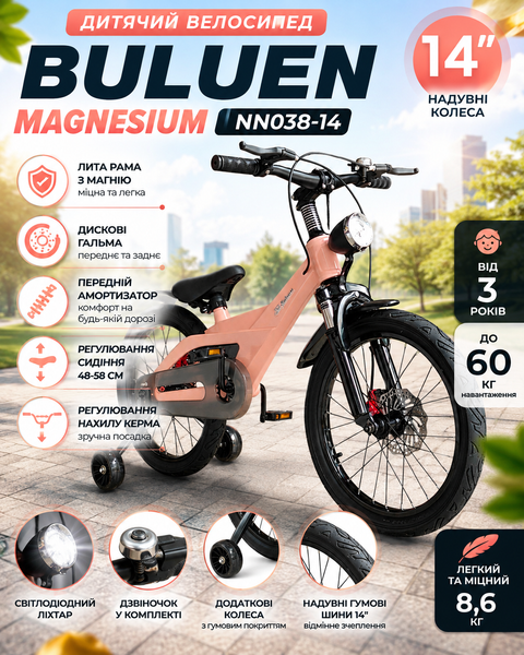 Дитячий велосипед Buluen Magnesium AirRide Рожевий,14&Prime; дюймів,магнієва рама, дискові гальма, амортизатор, фара NN038-14 фото