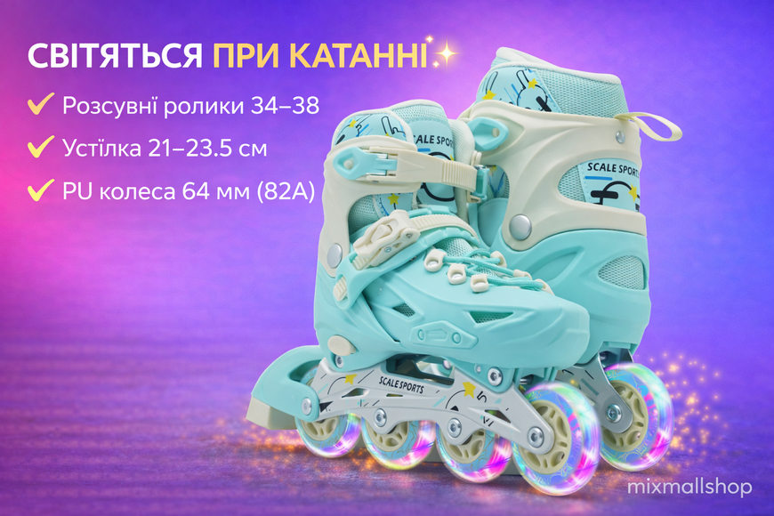 Дитячі ролики Scale Sports LF 605 Мятний колір розмір 34-38 1364961067 фото